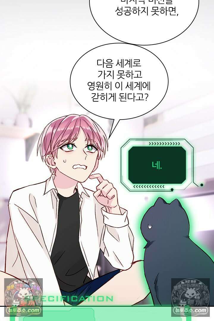 악역, 나 못 하겠어 32화 13