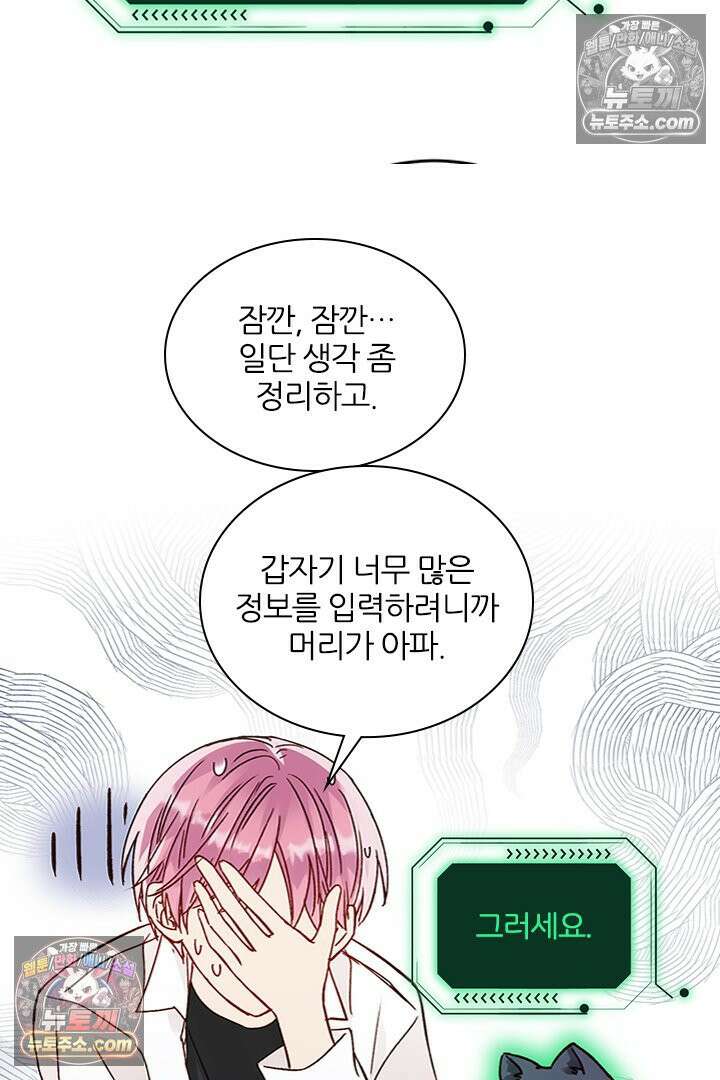 악역, 나 못 하겠어 32화 16