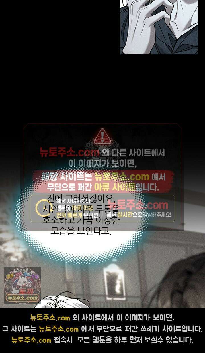 모든 시선이 나에게 34화 3