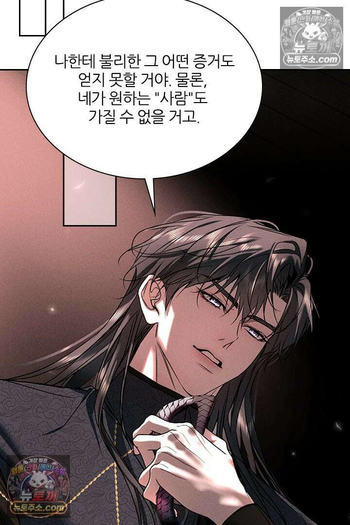 모든 시선이 나에게 34화 6