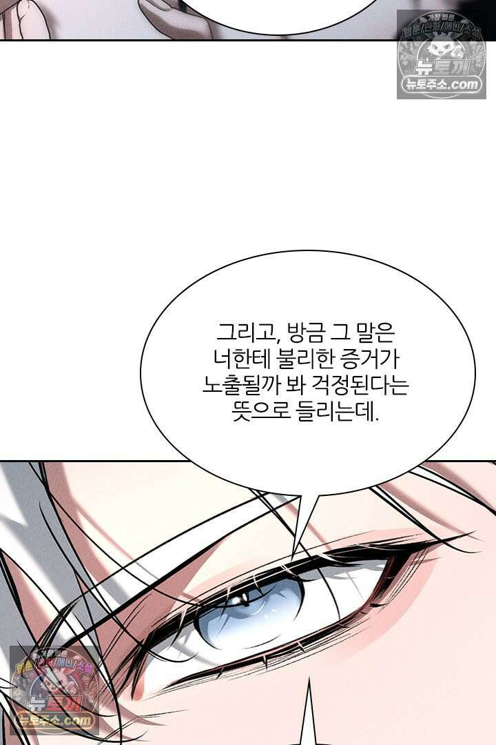 모든 시선이 나에게 34화 9