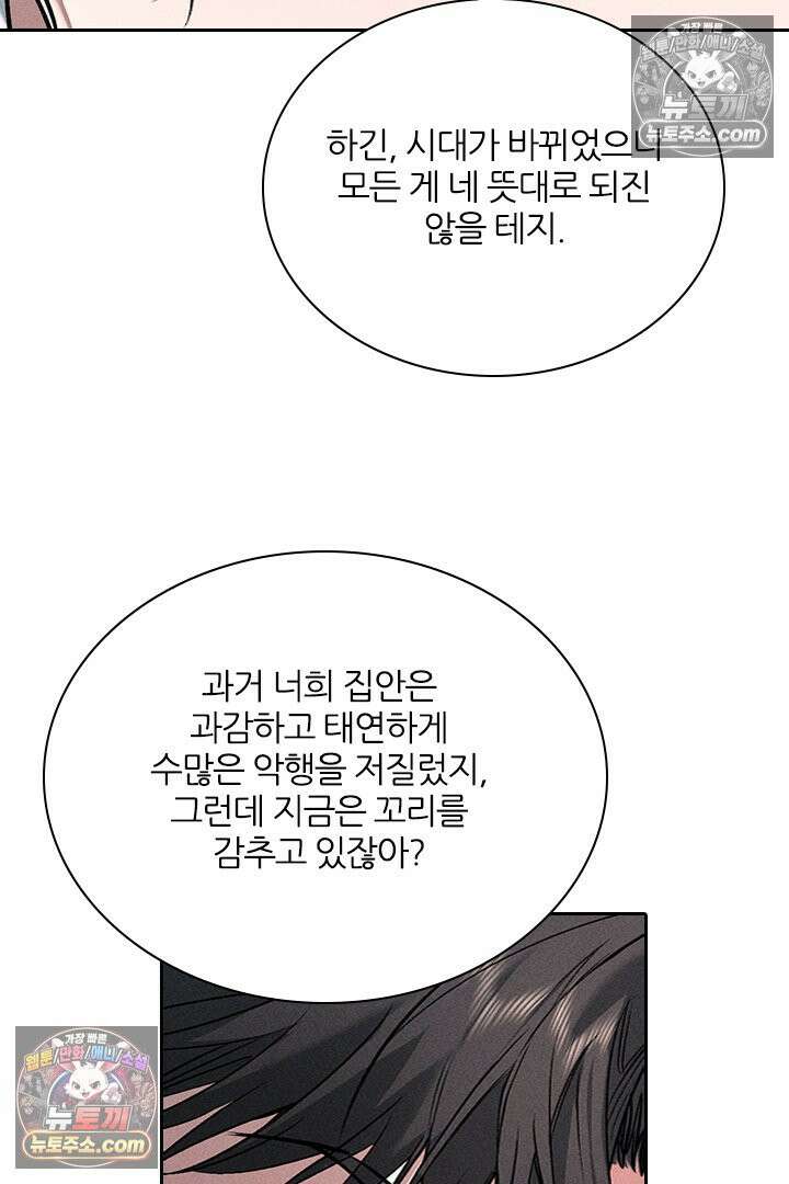 모든 시선이 나에게 34화 10