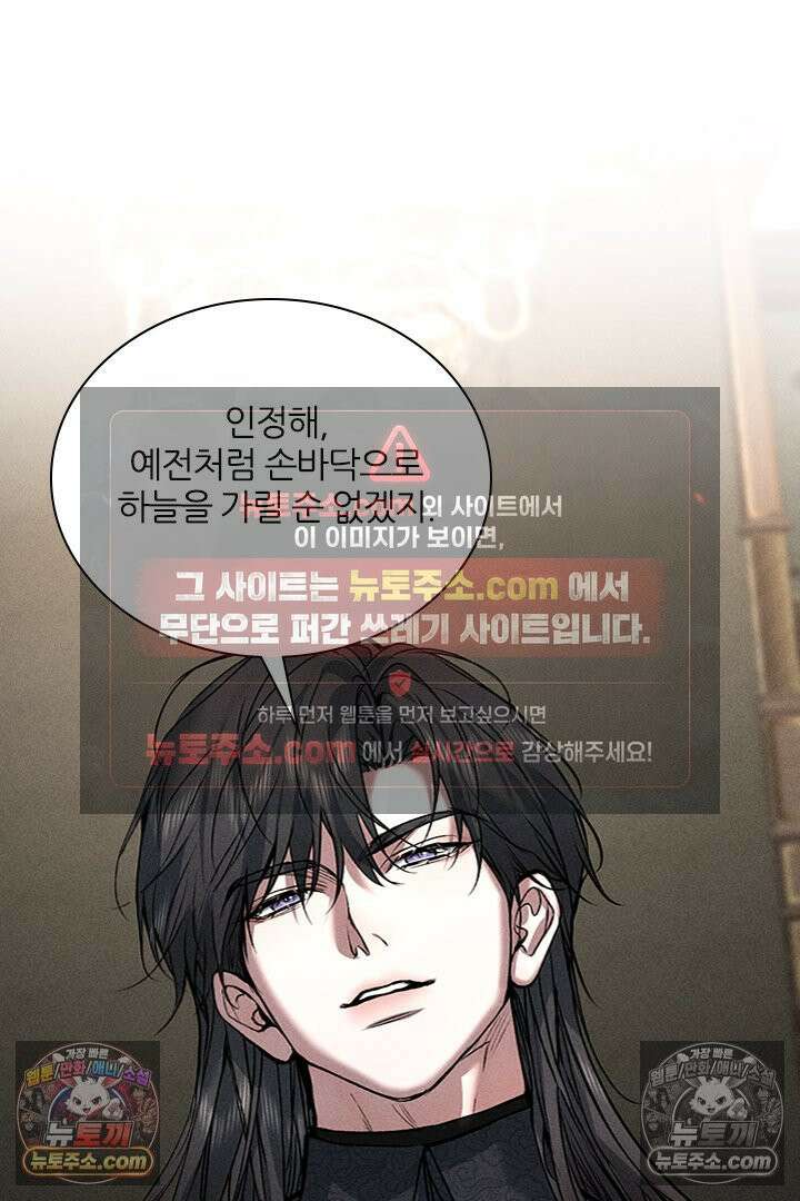 모든 시선이 나에게 34화 12
