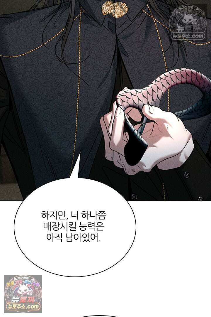 모든 시선이 나에게 34화 13