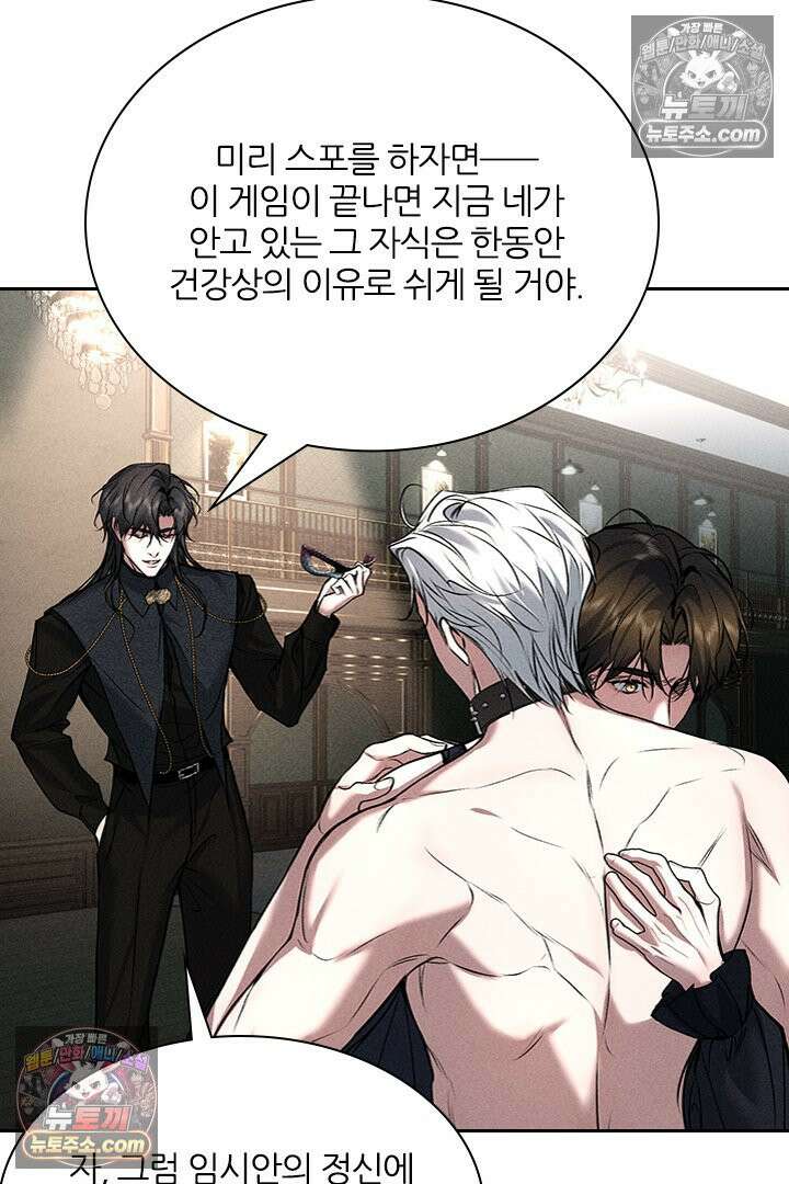 모든 시선이 나에게 34화 14
