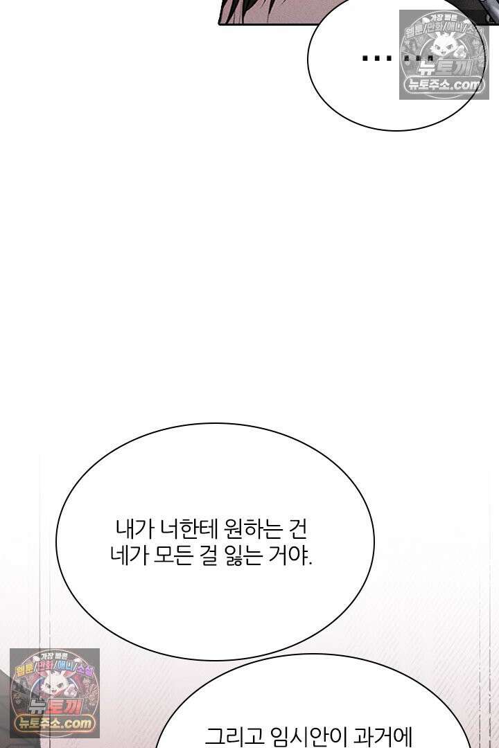 모든 시선이 나에게 34화 17