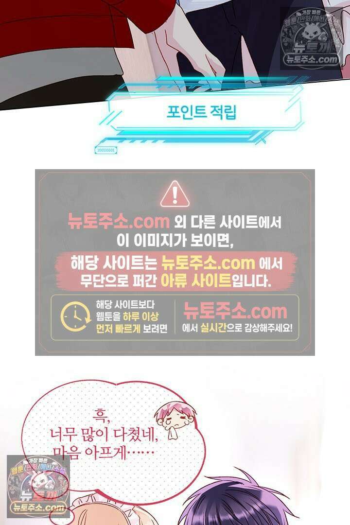 악역, 나 못 하겠어 38화 6