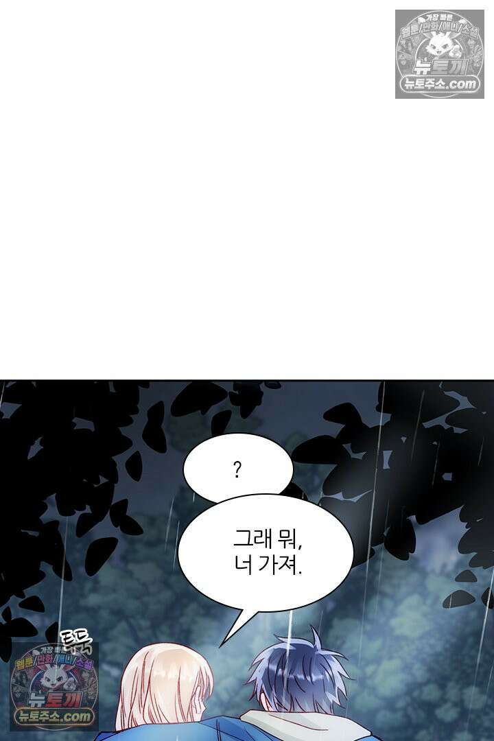 악역, 나 못 하겠어 44화 10