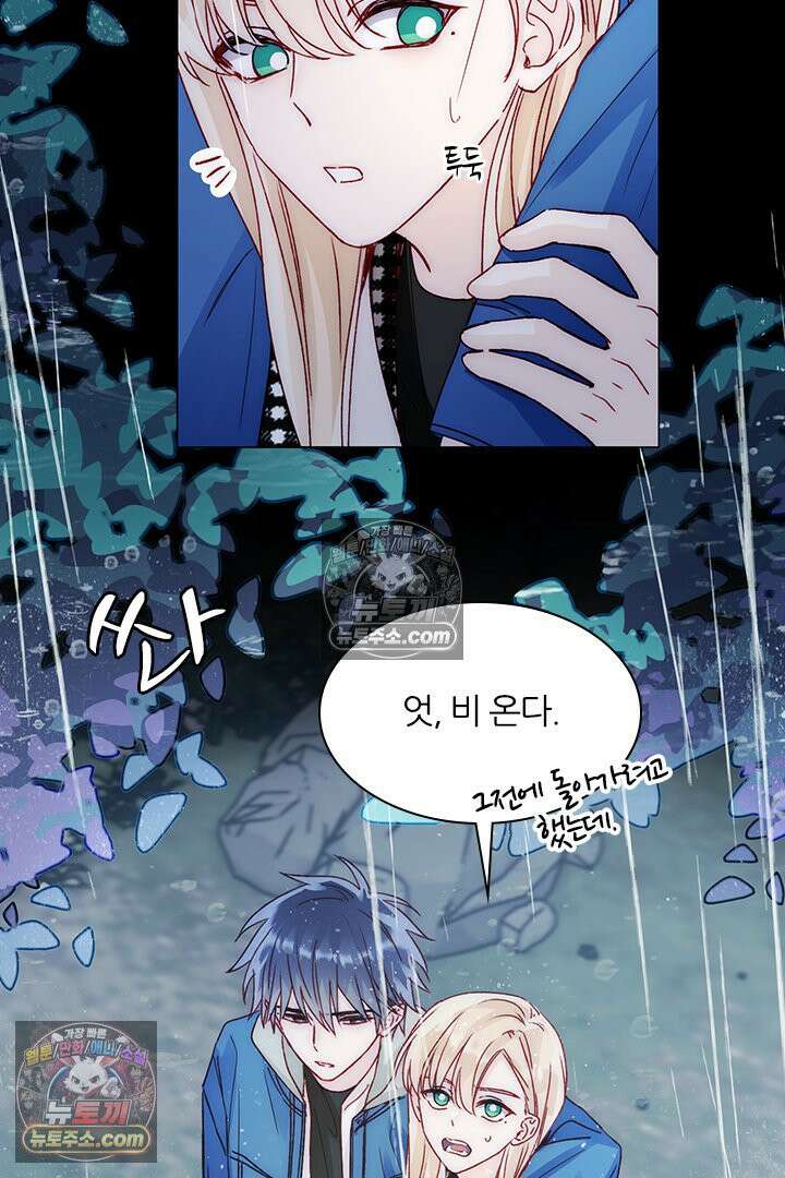 악역, 나 못 하겠어 44화 12