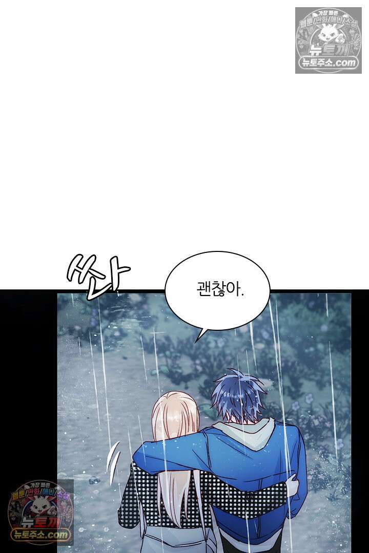 악역, 나 못 하겠어 44화 14