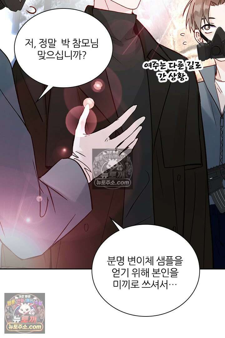 악역, 나 못 하겠어 51화 3