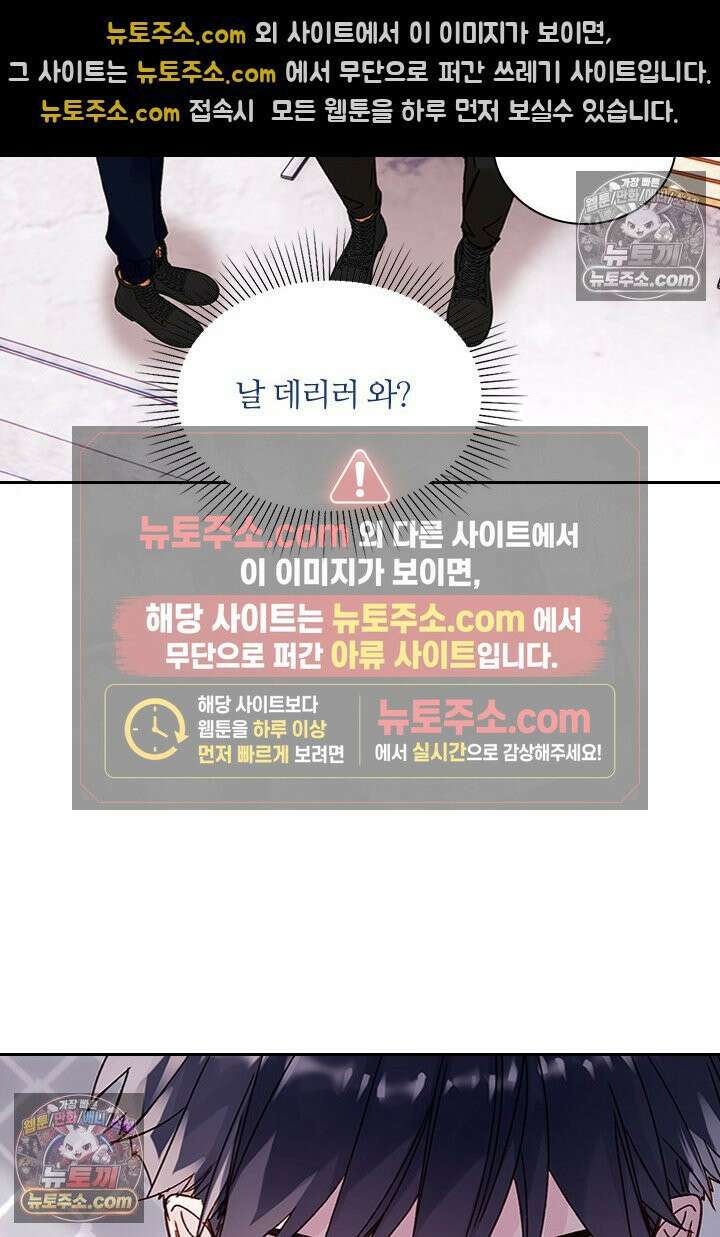 악역, 나 못 하겠어 51화 9