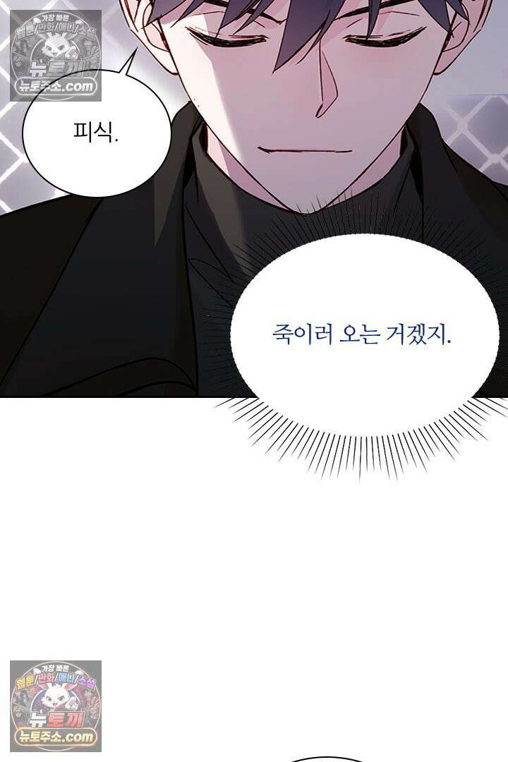 악역, 나 못 하겠어 51화 10