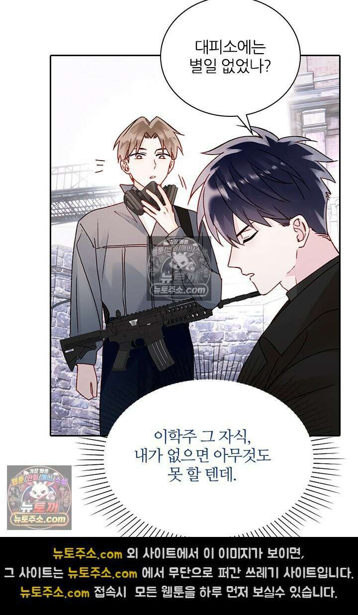 악역, 나 못 하겠어 51화 11