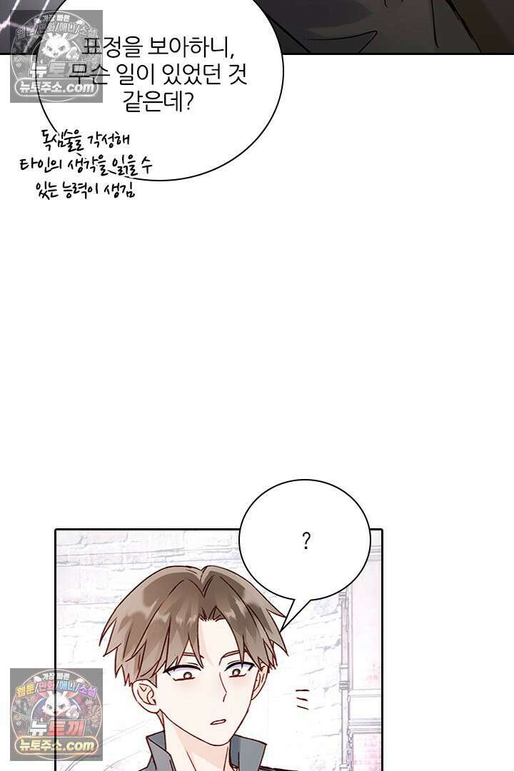 악역, 나 못 하겠어 51화 14