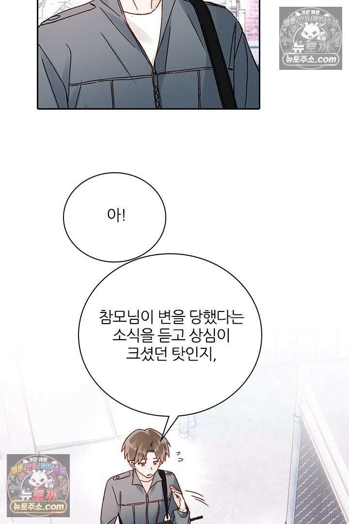 악역, 나 못 하겠어 51화 15