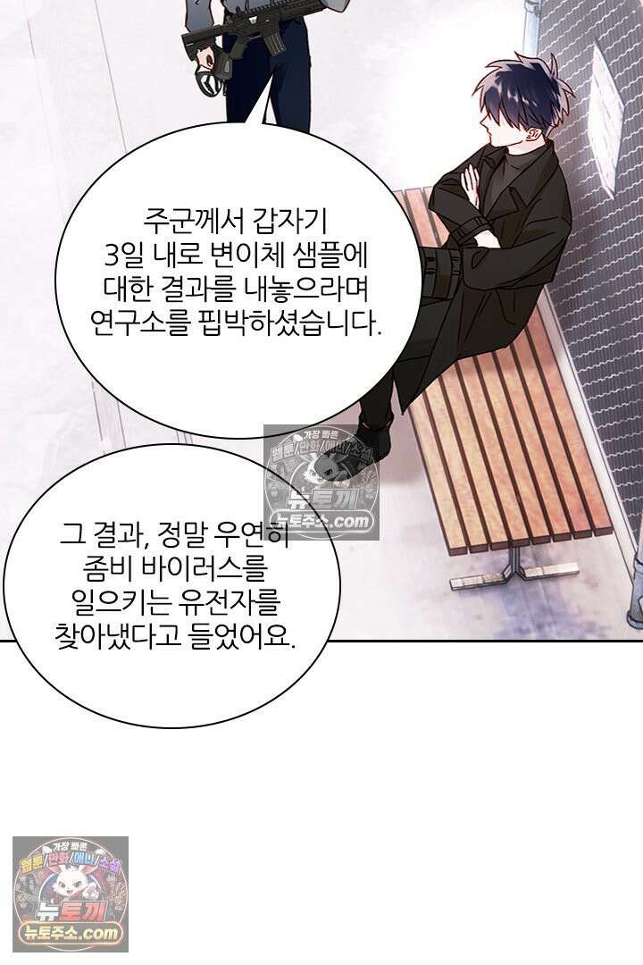 악역, 나 못 하겠어 51화 16