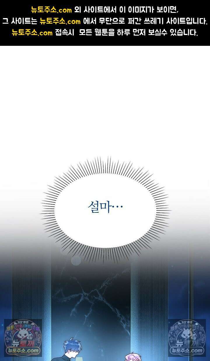 악역, 나 못 하겠어 61화 1