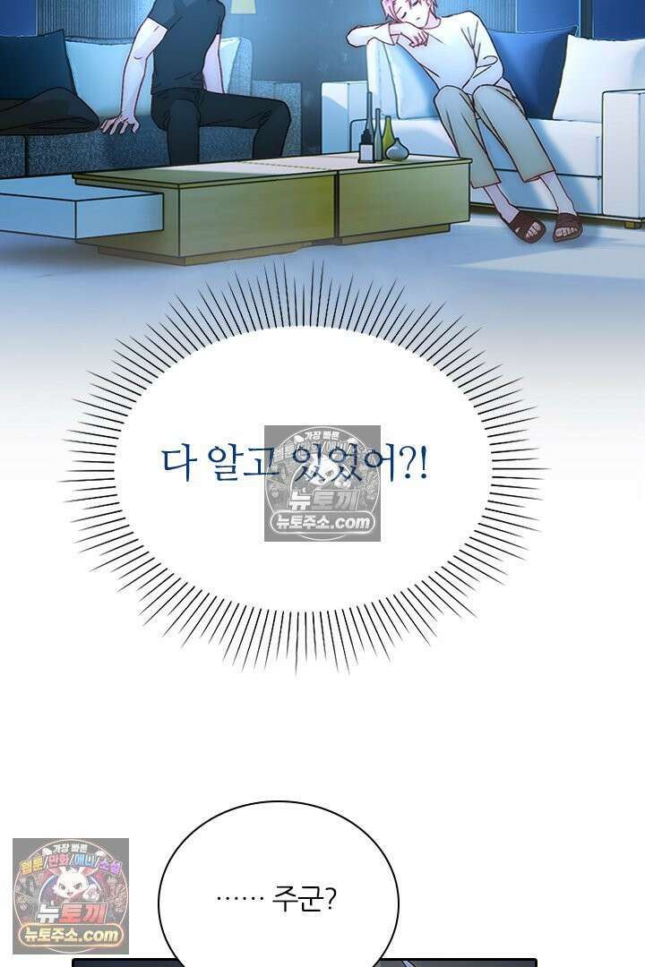악역, 나 못 하겠어 61화 2