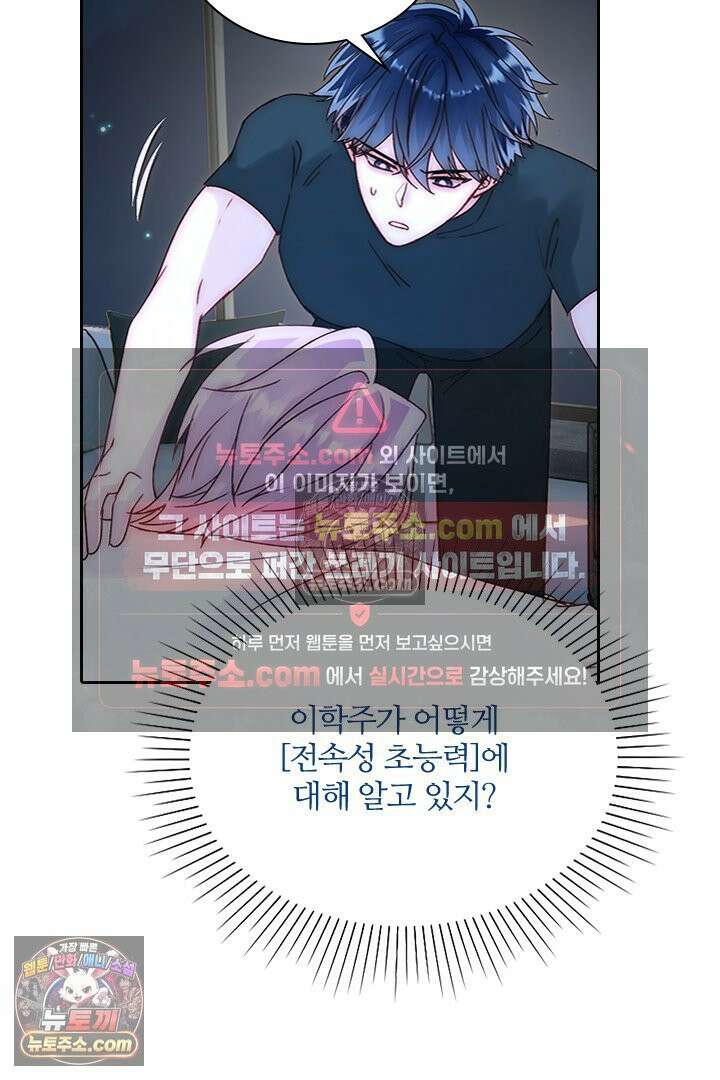 악역, 나 못 하겠어 61화 3