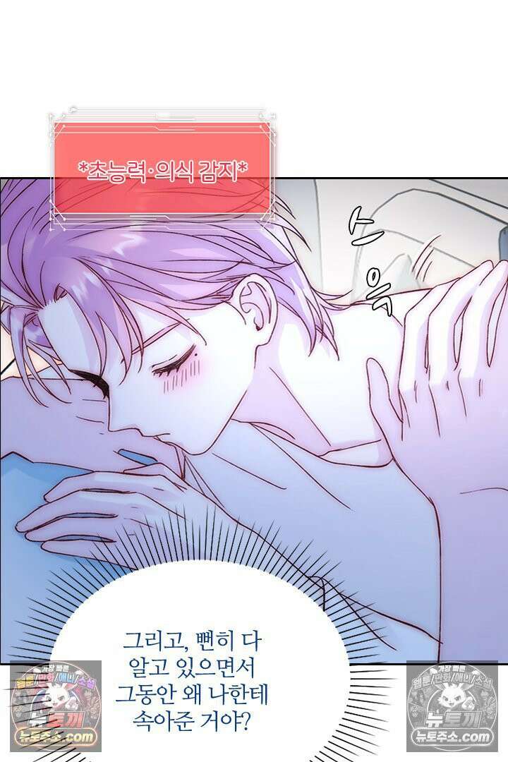 악역, 나 못 하겠어 61화 4