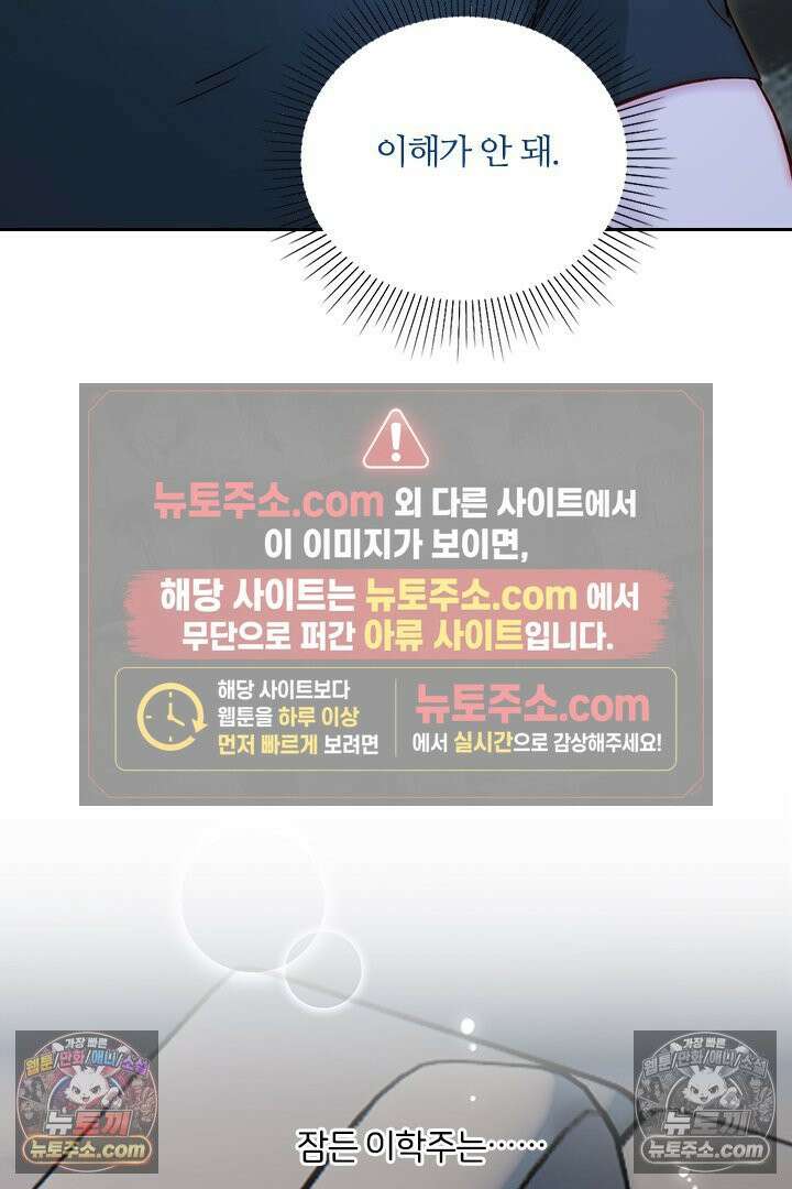 악역, 나 못 하겠어 61화 6