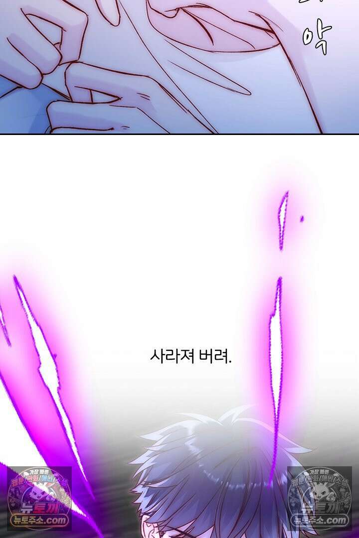 악역, 나 못 하겠어 61화 10