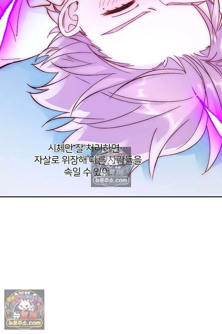 악역, 나 못 하겠어 61화 12