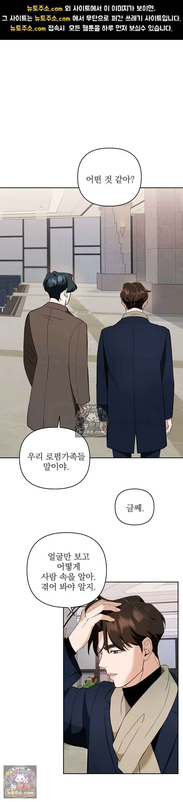 마지막 맞선 [개정판] 5화 1