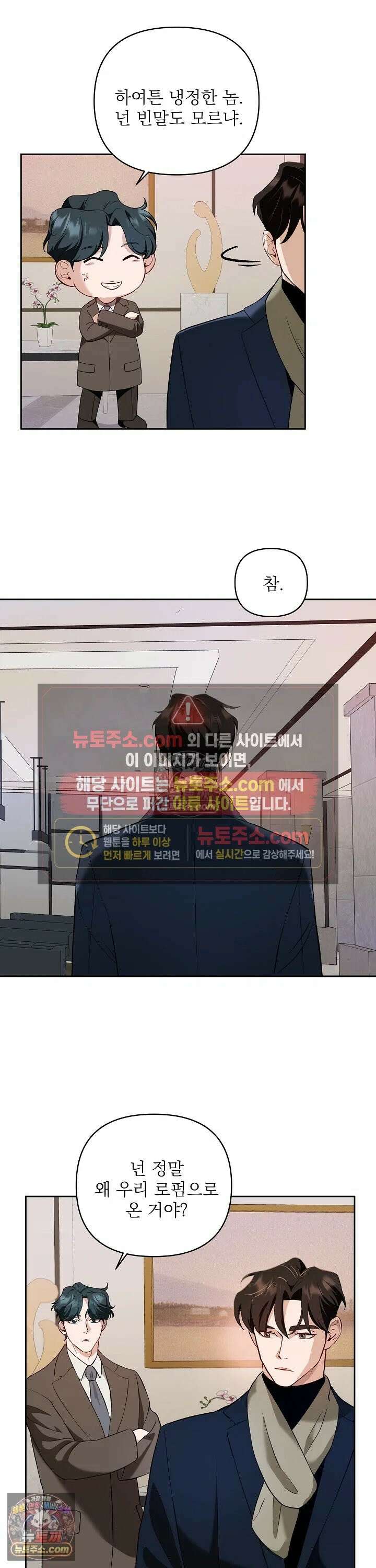 마지막 맞선 [개정판] 5화 2