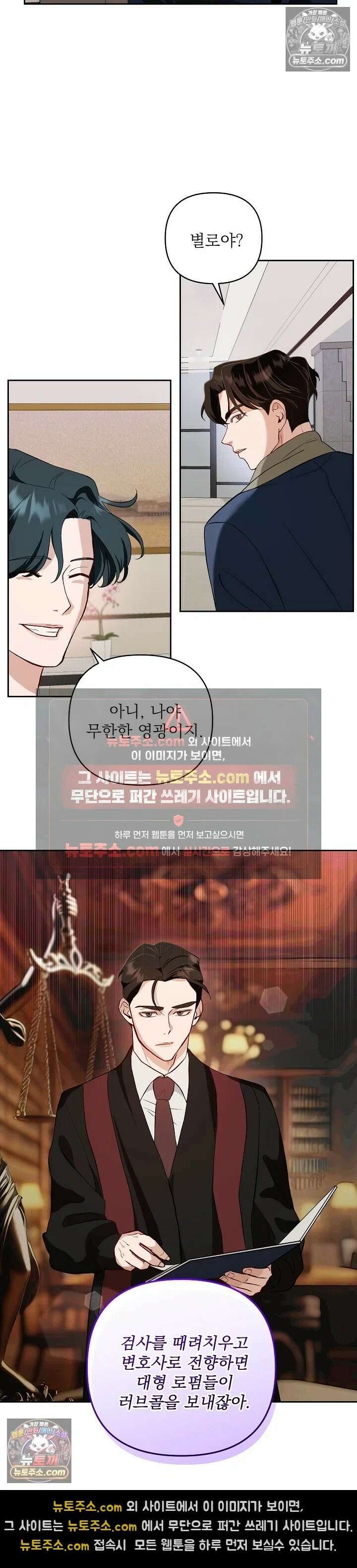 마지막 맞선 [개정판] 5화 3
