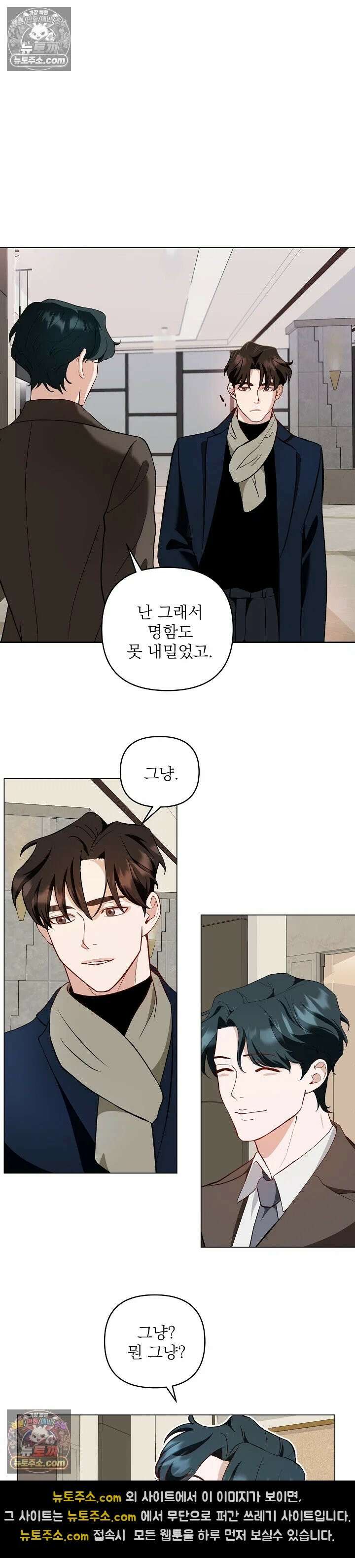 마지막 맞선 [개정판] 5화 4