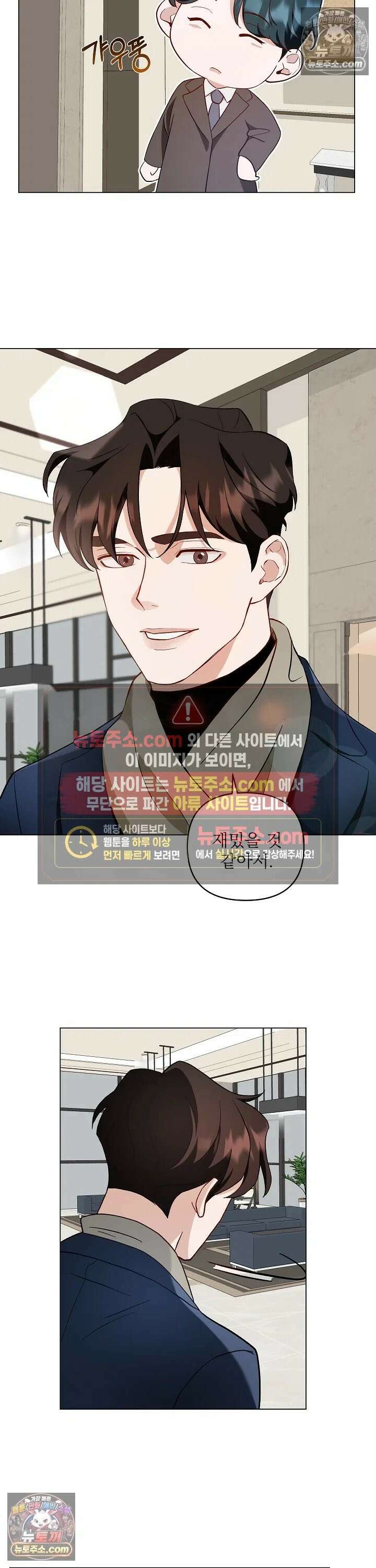 마지막 맞선 [개정판] 5화 5