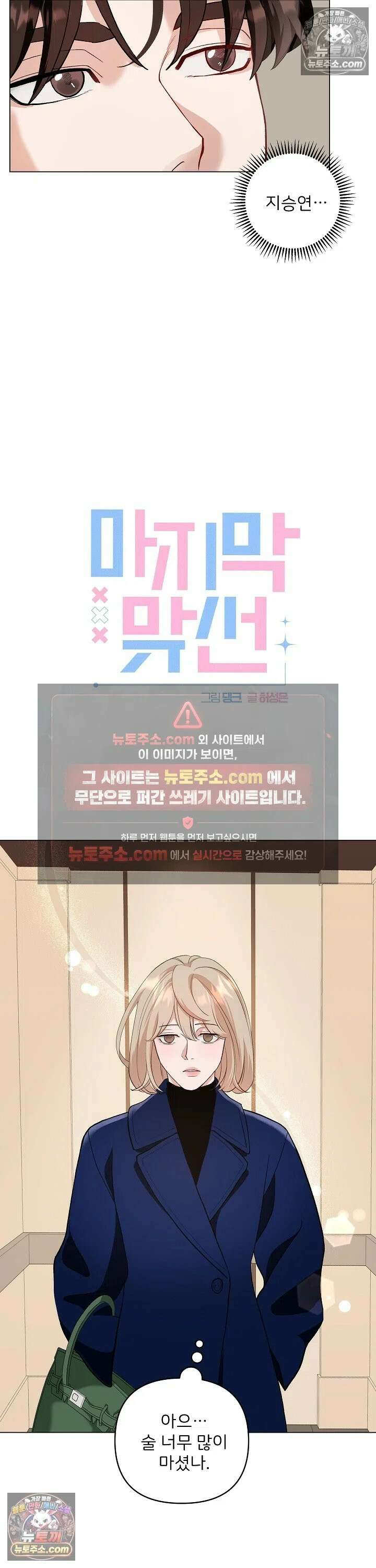 마지막 맞선 [개정판] 5화 6