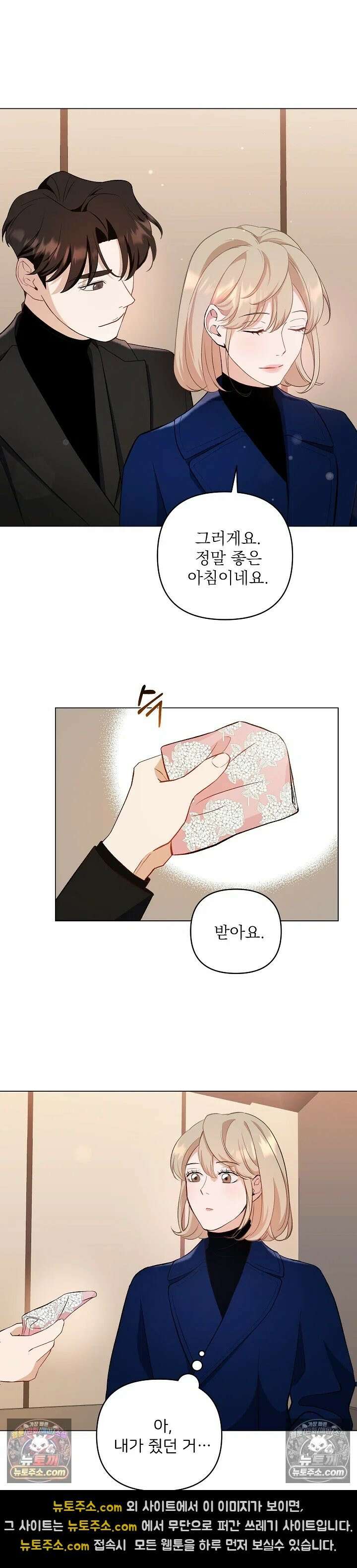 마지막 맞선 [개정판] 5화 8