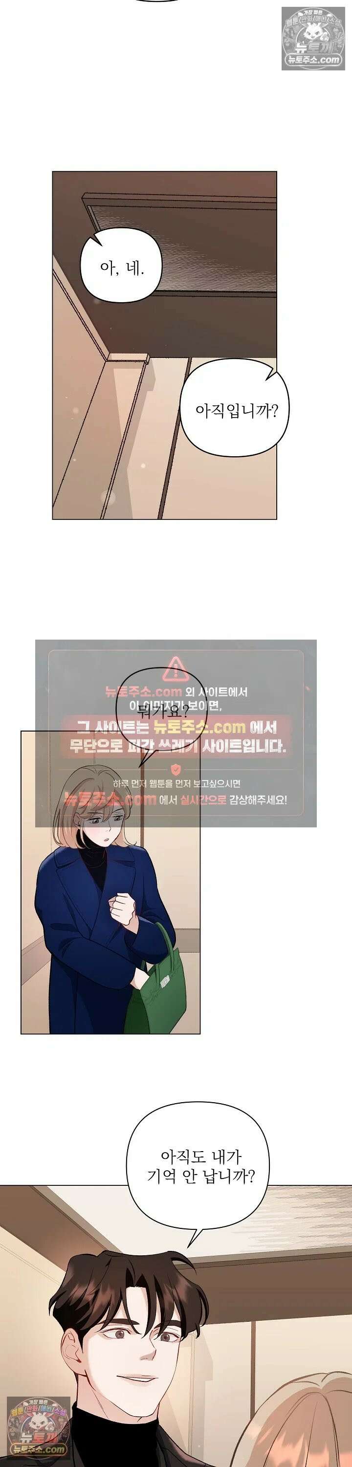 마지막 맞선 [개정판] 5화 9