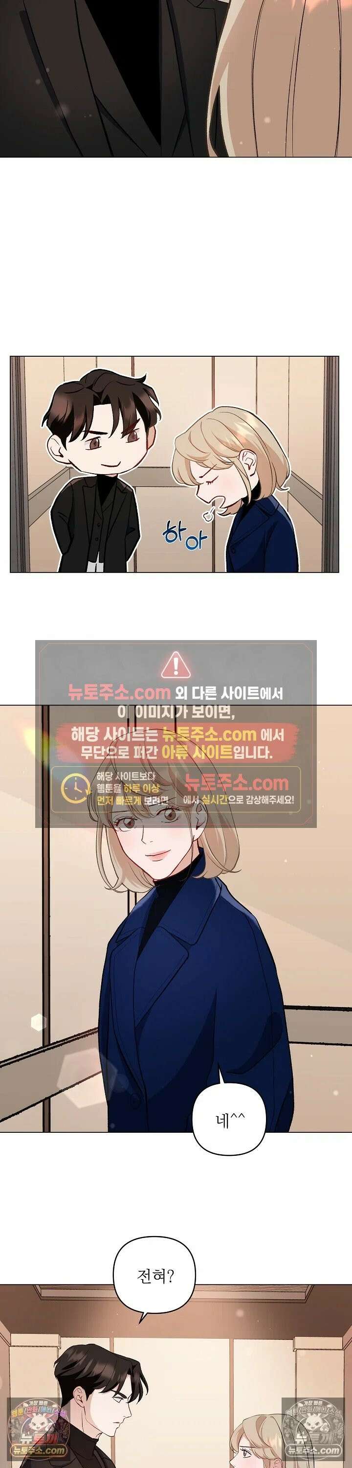 마지막 맞선 [개정판] 5화 10
