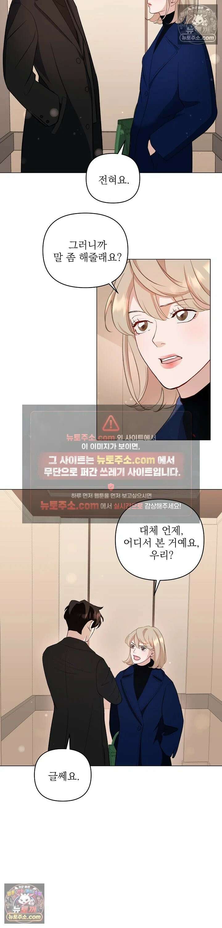 마지막 맞선 [개정판] 5화 11