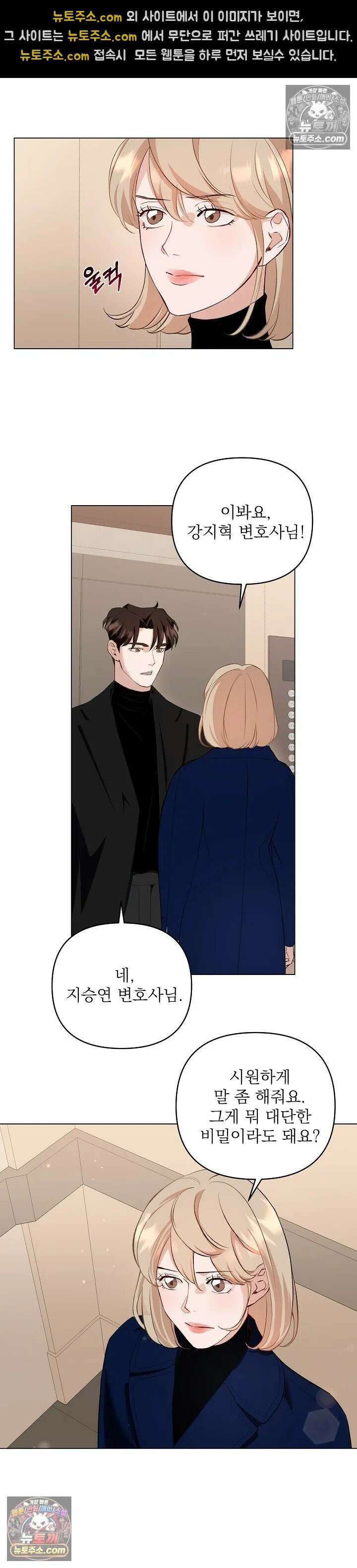 마지막 맞선 [개정판] 5화 12