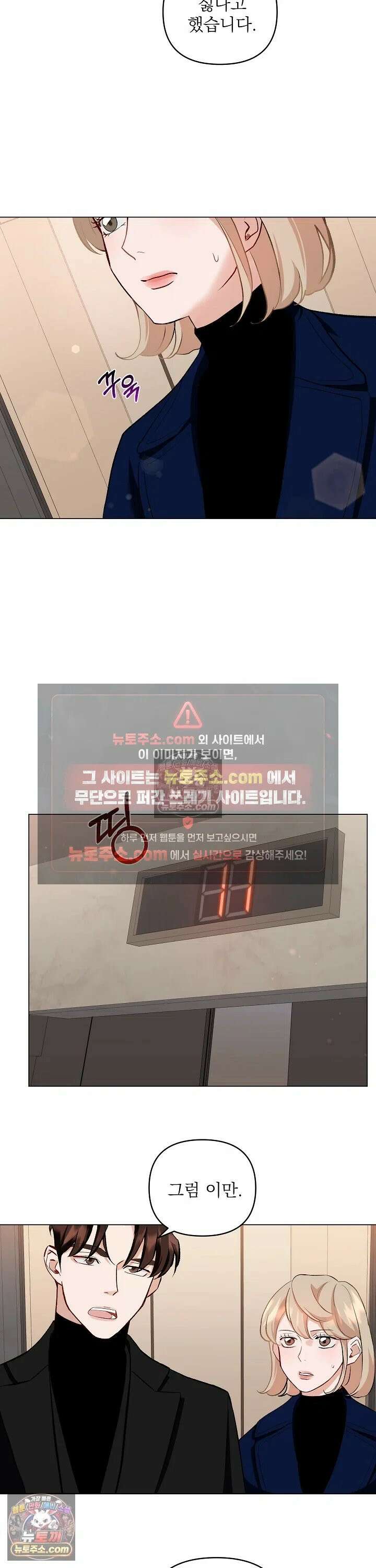 마지막 맞선 [개정판] 5화 14