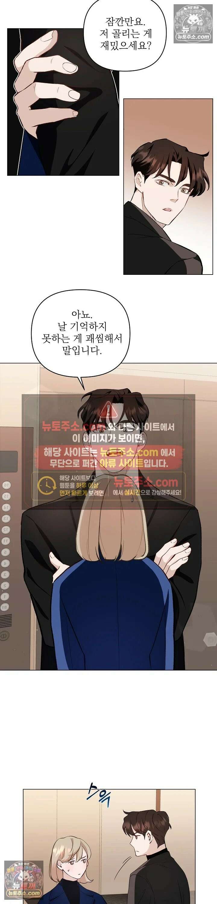 마지막 맞선 [개정판] 5화 15