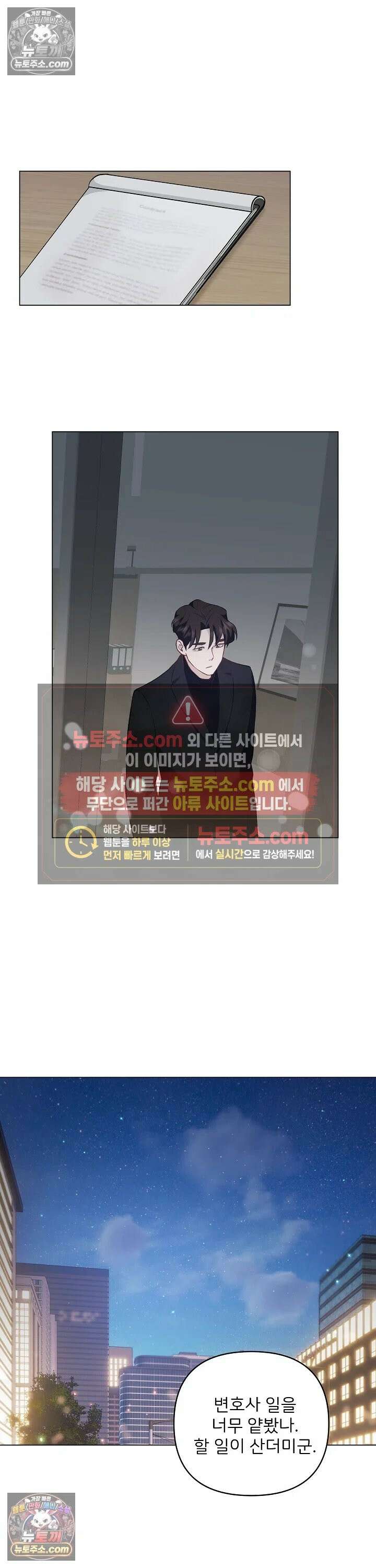 마지막 맞선 [개정판] 5화 18
