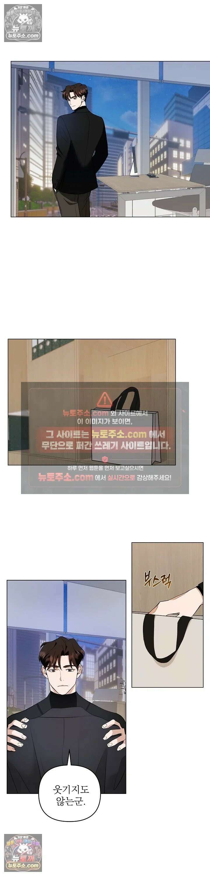 마지막 맞선 [개정판] 5화 19