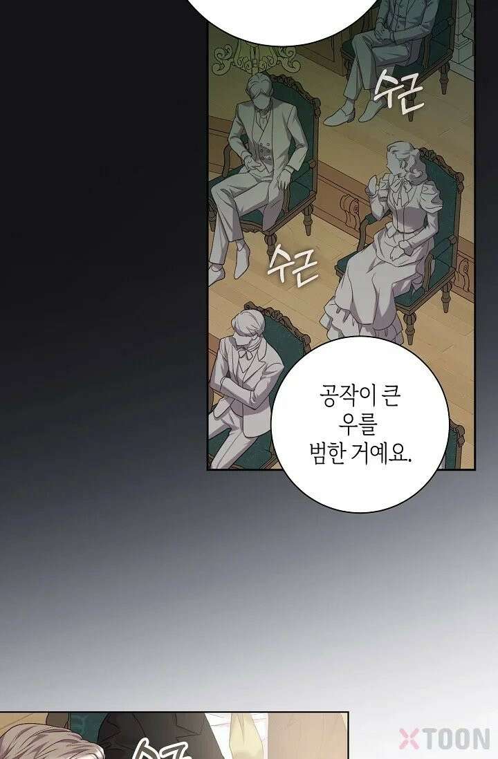 내 남편의 새 아내에게 1화 3