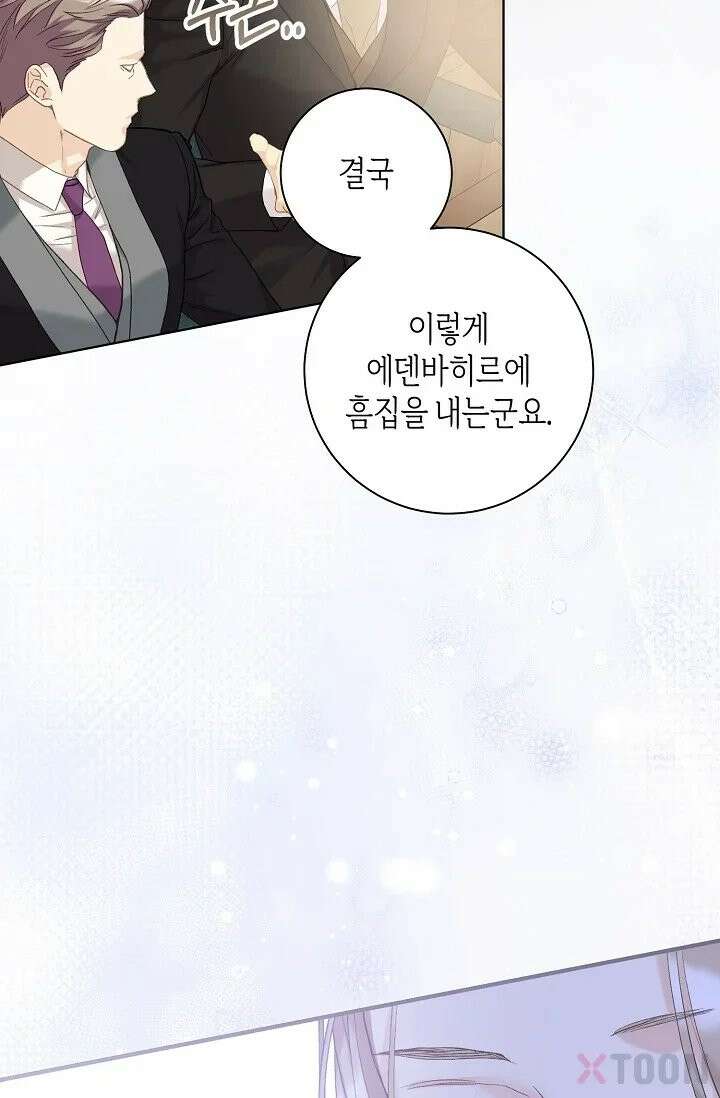내 남편의 새 아내에게 1화 4