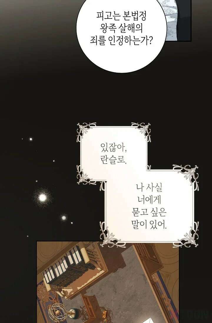 내 남편의 새 아내에게 1화 11