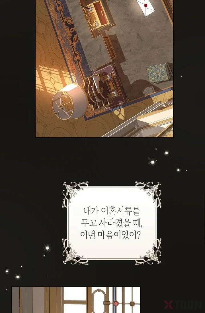 내 남편의 새 아내에게 1화 12