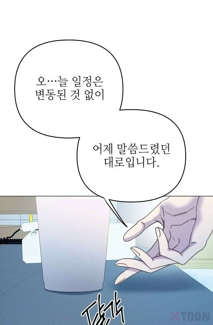 나쁜 비서 4화 18