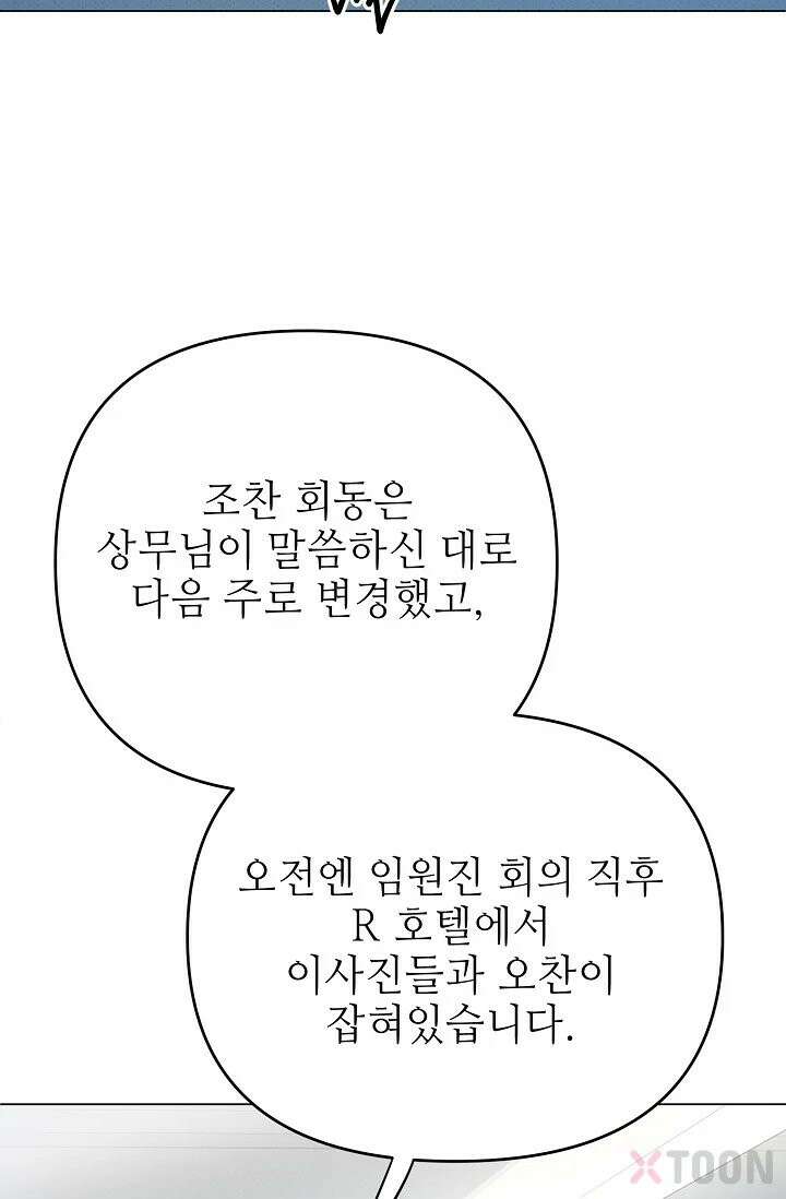 나쁜 비서 4화 19