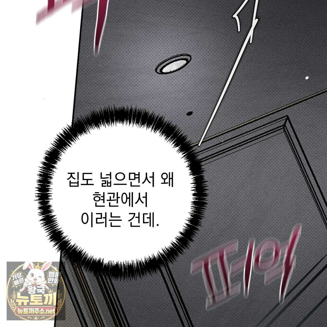 하트 패커 30화 11